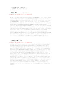 국군간호사관학교 자기소개서 예시