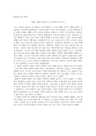 [동국대학교] 불교와 인간 과제, &#039;달마가 동쪽으로 간 까닭은?&#039; 감상문