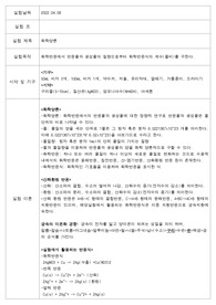 [일반화학 및 실험1] 3. 화학양론 레포트