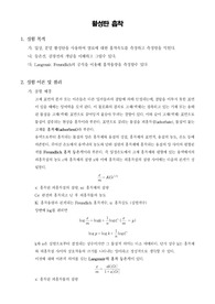 [환경공학실험]활성탄 흡착