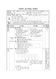 [수업지도안] 초등학교 3학년 수학 &lt;도형&gt; 단원 학습과정안 세안입니다.
