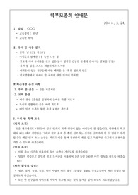 학부모총회 시 사용할 담임 선생님의 안내 말씀 견본입니다. 문장력이 약하신 분들이 보시면 무척 좋습니다.