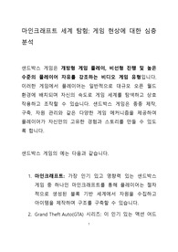 마인크래프트 세계 탐험-게임 현상에 대한 심층 분석