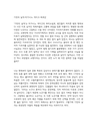 기린의 날개-히가시노 게이고-독후감