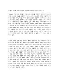 위대한 기업을 넘어 사랑받는 기업으로-라젠드라 시소디어-독후감