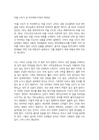 바울 사도가 쓴 러브레터-이한수-독후감