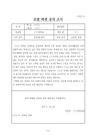 [공적조서][공적조서] 청소년의 달을 맞아 모범 청소년에 대한 표창 상신용 공적조서 견본입니다.