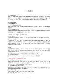 [케이스스터디] 아동간호학 실습 요로감염 (진단 3개, 과정3개)