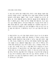 4개의 통장-고경호-독후감