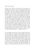 행복의 기원-서은국-독후감