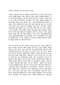 7천만의 시장경제 이야기-마이클 워커-독후감