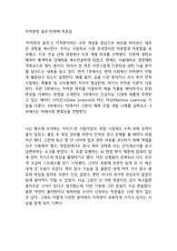 미적분의 쓸모-한화택-독후감