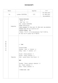 Lumbar 신경조정술 SOAP