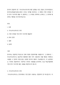 한국어 연결어미 중 아서 어서 여서 에 대한 설명을 사전, 문법서, 한국어문법서, 한국어교재(둘이상참고)에서 나타난 의미를 정리하고 그 중에서 어떤 의미를 가장 먼저 가르치면 좋을 지 결정하고, 그 으미를 간략하게 소개하고 그 의미에 해당하는 예문을 5개 제시하십시오.