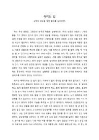 축적의 길_독후감