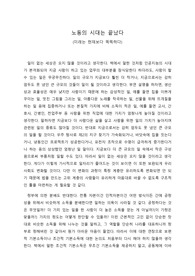 노동의 시대는 끝났다_독후감