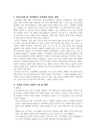 기후변화대응정책조사 보고서