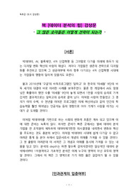 책 [데이터 분석의 힘] 감상문 (-그 많은 숫자들은 어떻게 전략이 되는가-)