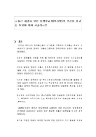 저출산 해결을 위한 일생활균형(워라밸)의 보장이 중요한 이유에 대해 서술하시오
