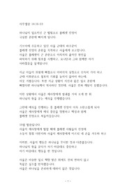 사무엘상 14장 16-23