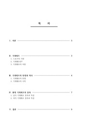 기계체조의 역사 및 남녀 종목별 특징에 대하여
