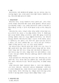 에어로빅의 개념과 종류, 7스텝의 동작 방법과 특징