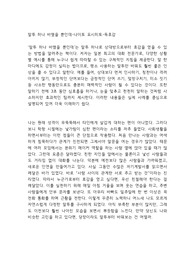 말투 하나 바꿨을 뿐인데-나이토 요시히토-독후감