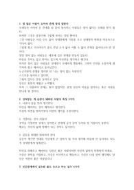 인생을 위한 조언 5