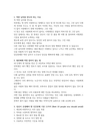 인생을 위한 조언 모음 2