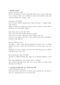 인생 선배 꿀팁 9