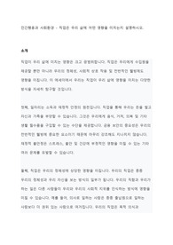 인간행동과 사회환경