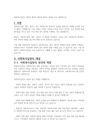 사회복지실천의 개념을 협의의 개념과 광의의 개념을 비교 설명하시오.