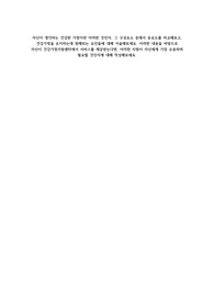 A+자신이 생각하는 건강한 가정이란 어떠한 것인지, 그 구성요소 중에서 중요도를 비교해보고, 건강가정을 유지하는데 방해되는 요인들에 대해 서술해보세요. 이러한 내용을 바탕으로 자신이 건강가정지원센터에서 서비스를 제공받는다면, 어떠한 지원이 자신에게 가장 유용하며 필요할 것인지에 대해 작성