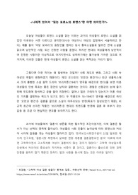 한국외대 문학과 성 김용석 중간대체 보고서 (읽는 로맨스와 포르노)