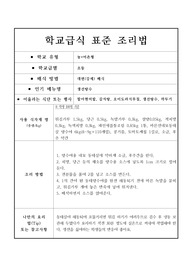 학교급식표준레시피-생선탕수