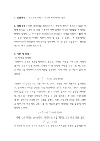 휘트스톤 브릿지 회로와 kirchhoff 법칙 결과 레포트