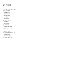 식품생화학 생체 에너지론 요약