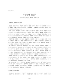 공산당 선언 요약