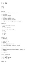 식품생화학 대사의 통합