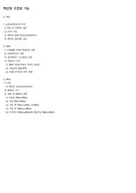 식품생화학 핵산의 구조와 기능