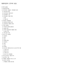 식품저장학 - 식품저장원리 (전자파 살균)