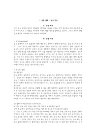 금오공대 화학적 특성평가 &quot;부식&quot; 보고서