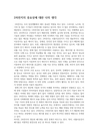 2차전지에 대한 나의 생각