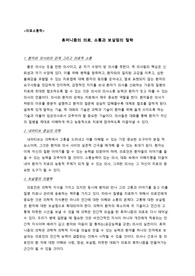 (의료소통학 과제)휴머니즘의 의료, 소통과 보살핌의 철학