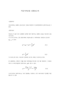 금오공대 일반 물리학 실험 &quot;자유낙하운동&quot; 보고서