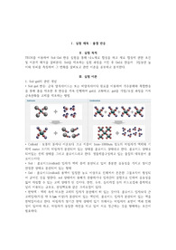 금오공대 화학적 특성평가 &quot;졸겔&quot; 보고서