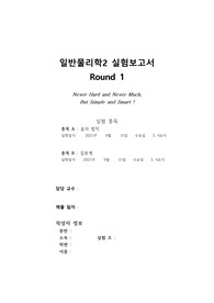 금오공대 일반물리학실험2 옴의법칙, 검류계 보고서