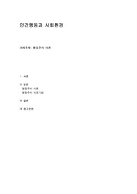 인간행동과 사회환경, 행동주의이론, 행동주의 치료기법, 사회복지사