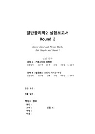 금오공대 일반물리학실험2 커패시터의 충방전, 헬름홀츠 코일의 자기장 측정 보고서입니다