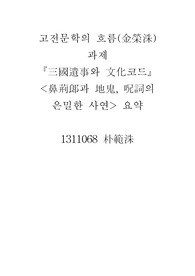 비형랑과 지귀 요약